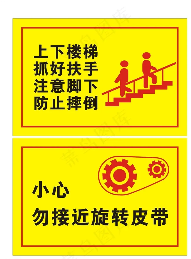 安全标牌图片cdr矢量模版下载
