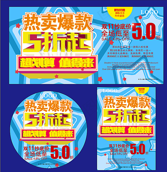 热卖爆款5折起图片