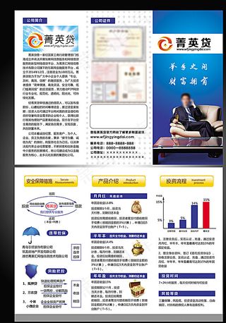 菁英贷大16开三折页图片