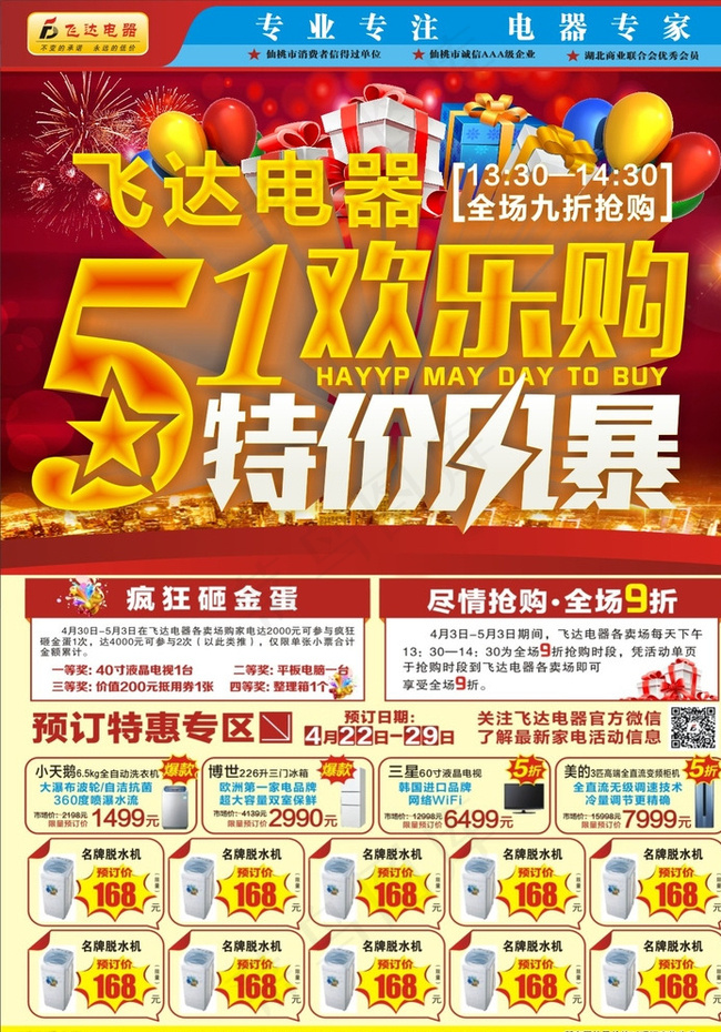 五一特价风暴图片cdr矢量模版下载