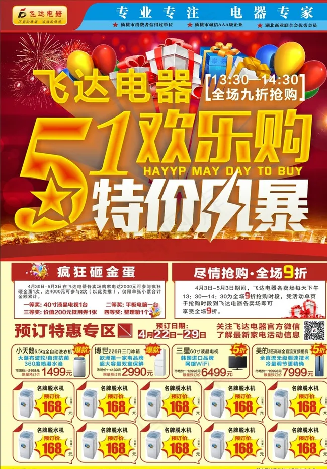 五一特价风暴图片cdr矢量模版下载