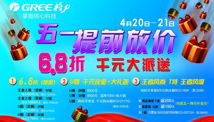 五一提前放价图片psd模版下载