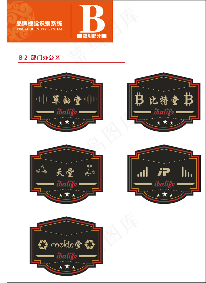 办公区门牌设计ai矢量模版下载