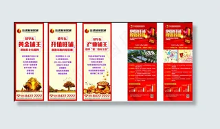 展架易拉宝红色黄色售楼处