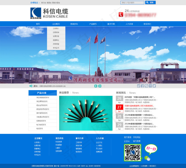 河南科信电缆有限公司psd模版下载