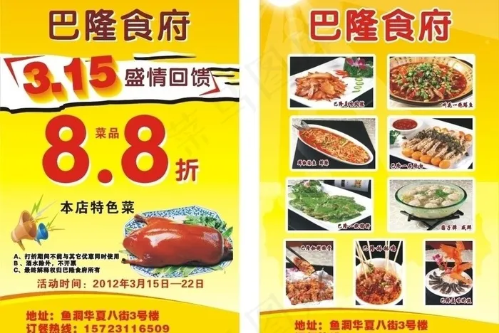 饭店宣传单图片cdr矢量模版下载