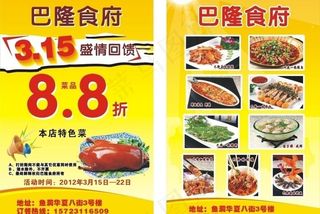 饭店宣传单图片