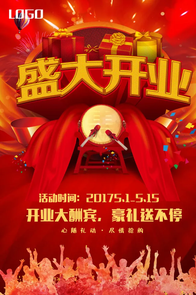 盛大开业海报(3543X5315(DPI:150))psd模版下载
