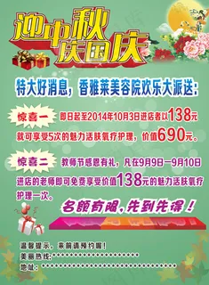 香雅莱美容中秋国庆活动