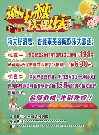 香雅莱美容中秋国庆活动