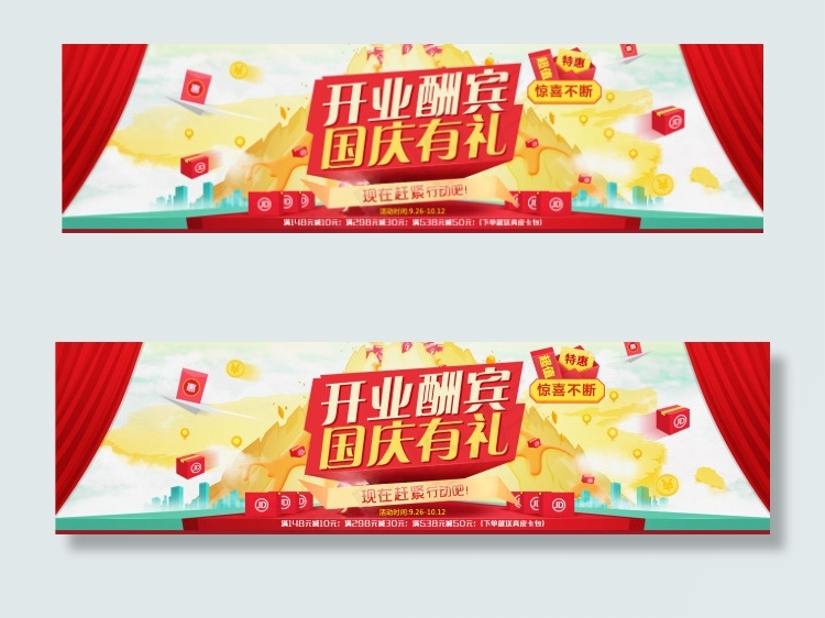 开业酬宾国庆有礼京东首页广告图psd模版下载