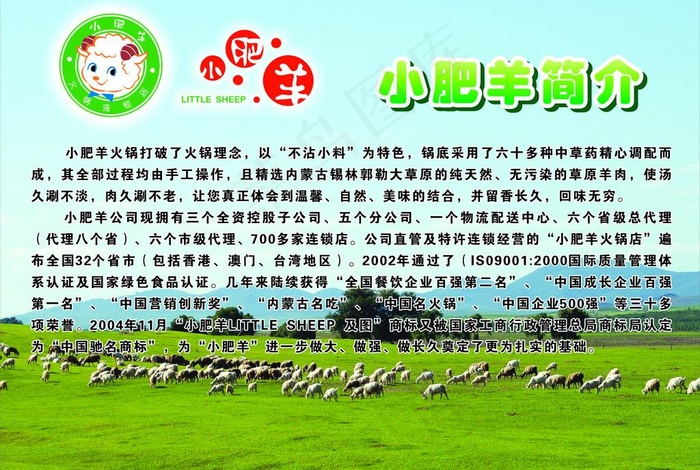 小肥羊cdr矢量模版下载
