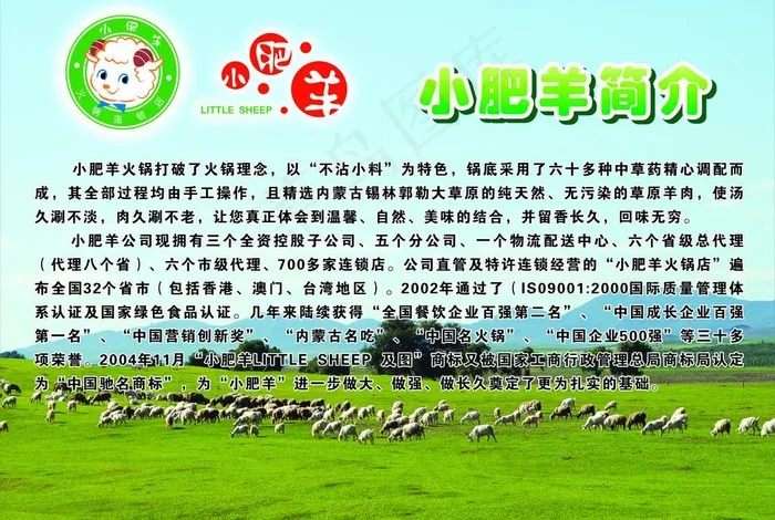 小肥羊