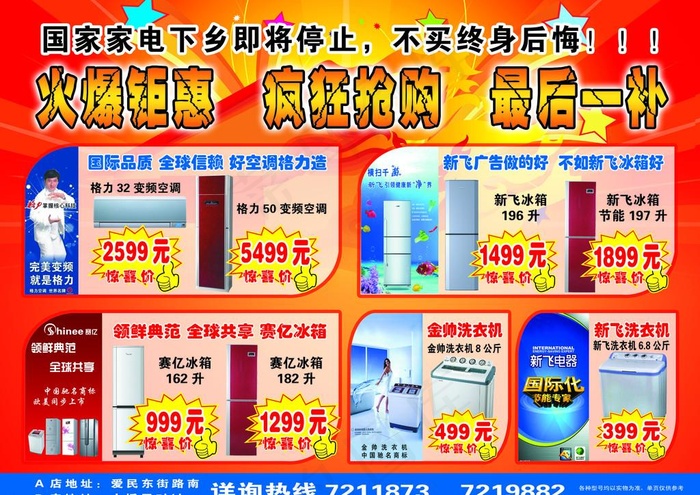 家电宣传单psd模版下载