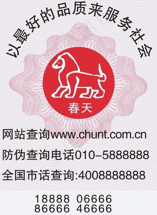 春天防伪标志图片cdr矢量模版下载