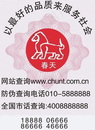 春天防伪标志图片