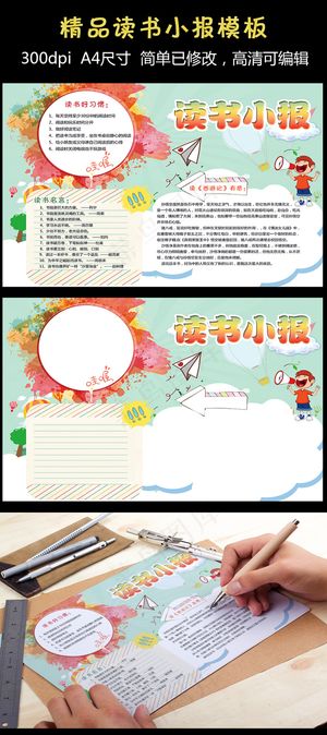读书有感卡通可爱风小报手抄报模板
