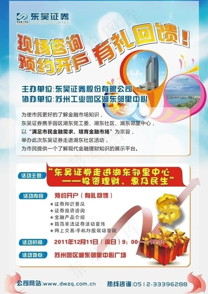 东吴证券走进邻里中心海报图片cdr矢量模版下载