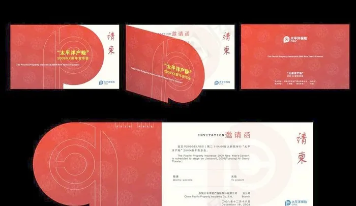 请柬 邀请函 （非效果图）图片cdr矢量模版下载