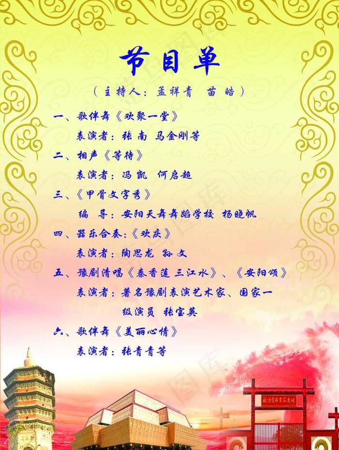 节目单图片(2150X3024(DPI:300))psd模版下载