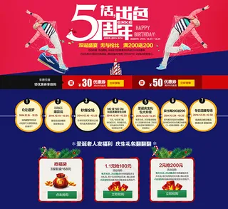 淘宝五周年活动图片PSD素材