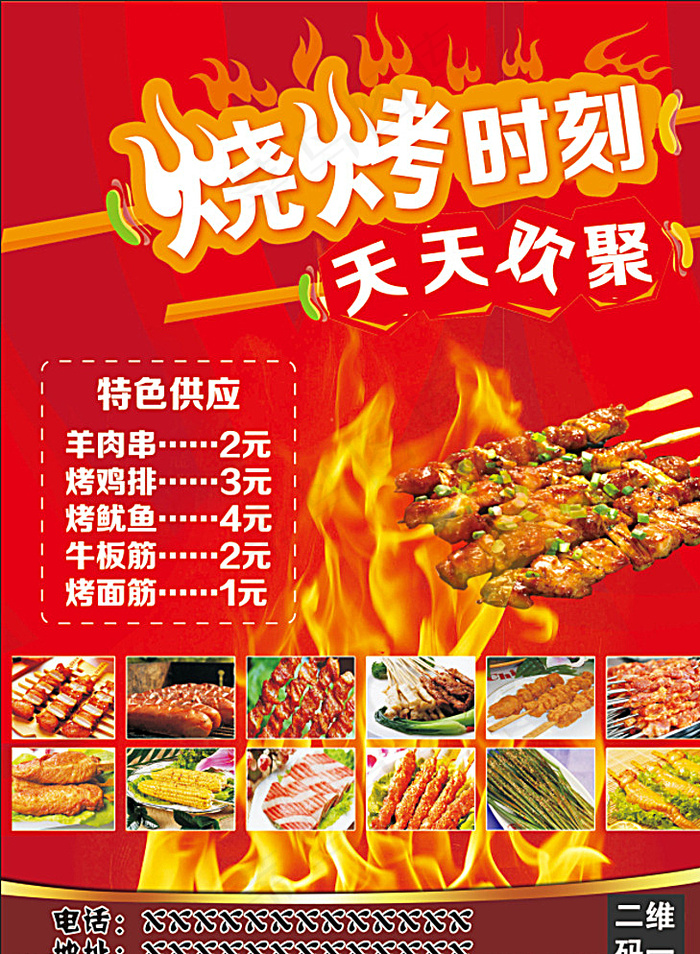 烧烤宣传页图片(2551X3437(DPI:300))psd模版下载