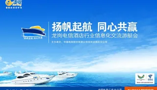 电信游艇会图片