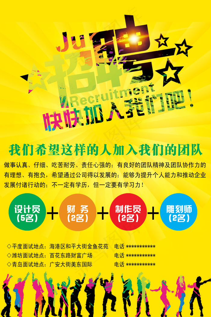 招聘psd模版下载