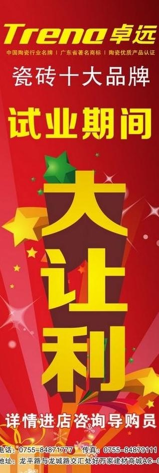 卓远陶瓷x展架图片cdr矢量模版下载