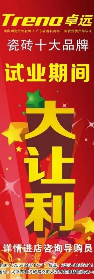 卓远陶瓷x展架图片cdr矢量模版下载