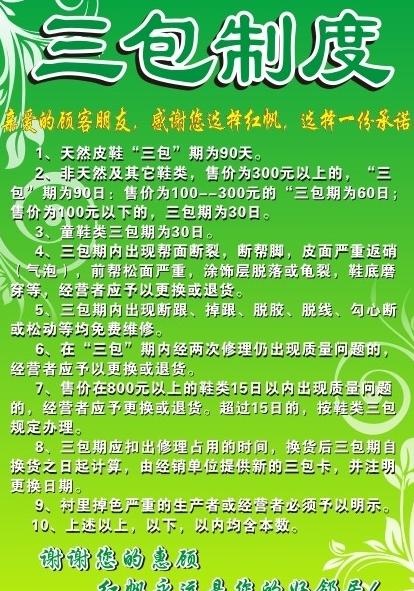鞋子三包制度图片cdr矢量模版下载