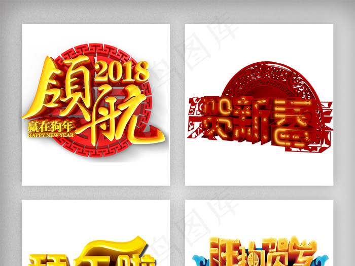 新年背景新春元宵字艺术字体立体效果...