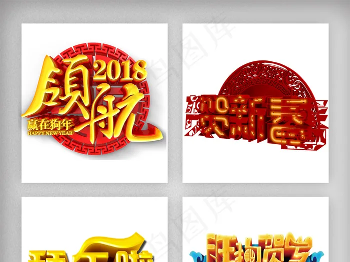 新年背景新春元宵字艺术字体立体效果...(5906X9449(DPI:300))psd模版下载