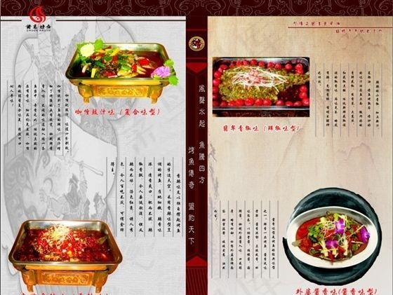 诸葛烤鱼菜谱 矢量素材 CDR格式...