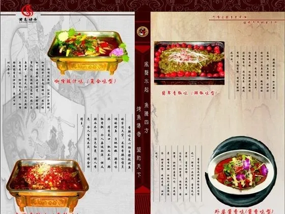诸葛烤鱼菜谱 矢量素材 CDR格式...