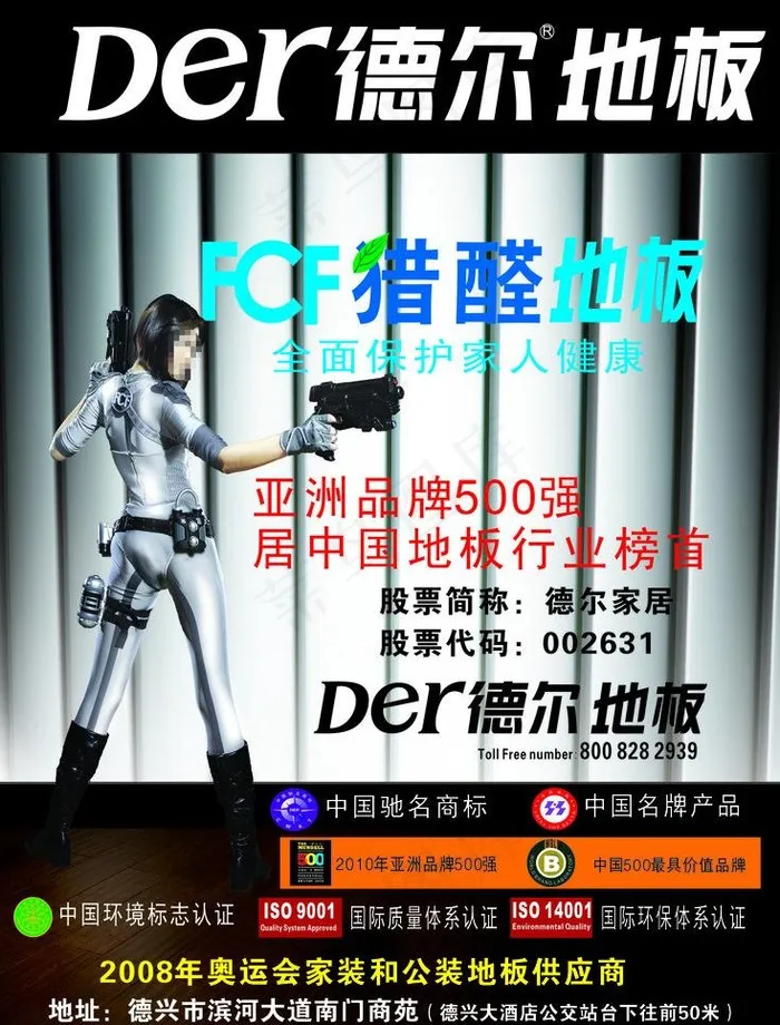 德尔地板图片psd模版下载