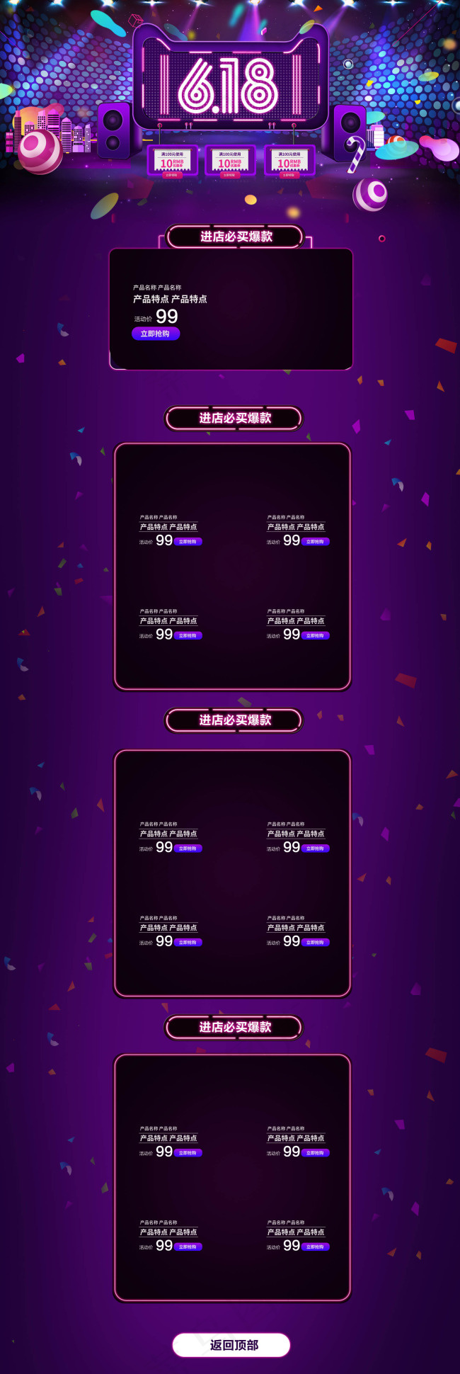 首页活动页促销页年中大促首页618