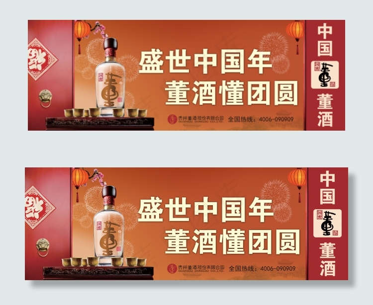 中国年董酒户外广告(7874X2756(DPI:10))psd模版下载
