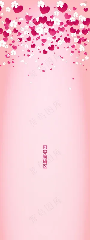 精美粉色展架设计模板海报画面