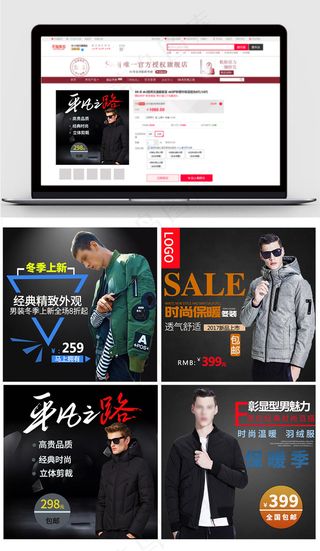 男装冬季电商产品直通车模板