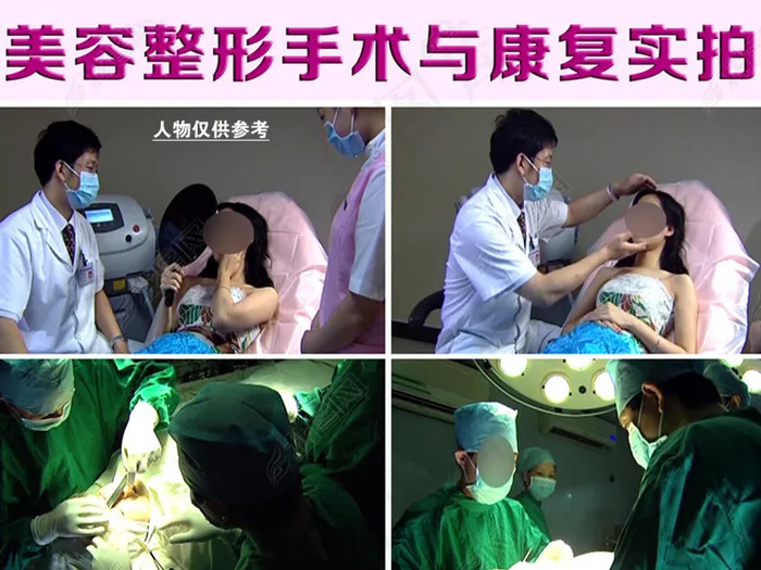 美容整形手术与康复实拍医疗视频