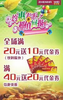 约惠春天海报图片 约惠春天海报图片