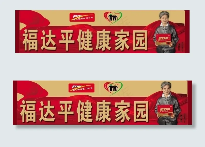 福达平图片psd模版下载