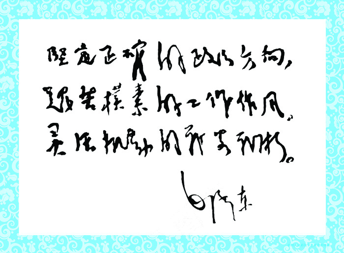 *题词图片