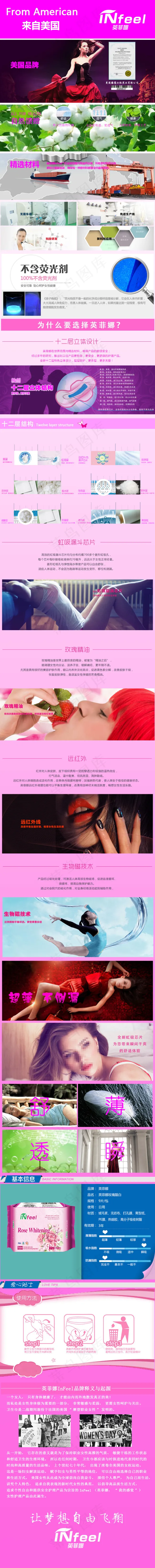 卫生巾详情页psd模版下载