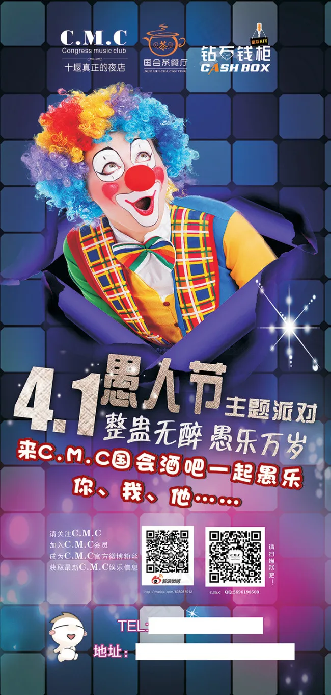 酒吧愚人节cdr矢量模版下载
