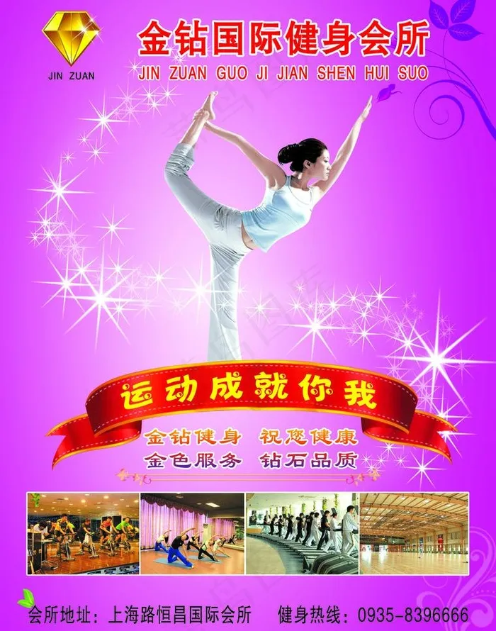 金钻国际健身会所彩页图片(2551X3437(DPI:300))psd模版下载