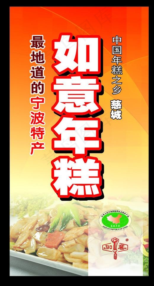如意年糕图片cdr矢量模版下载