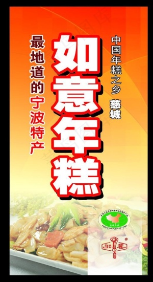 如意年糕图片