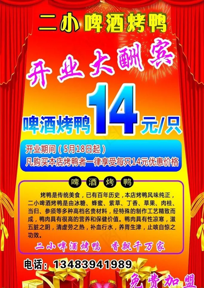 二小啤酒烤鸭图片psd模版下载